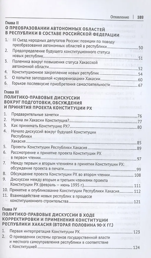 Книга Федеративные преобразования 1990-х годов. Образование и становление Республики Хакасия: документально-монографическое исследование (Михаил Митюков) — 4