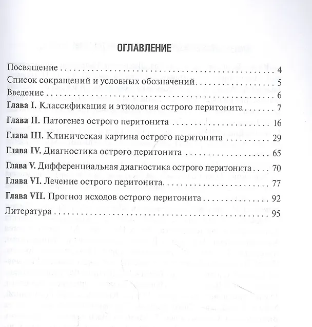 Книга Распространенный перитонит () — 2