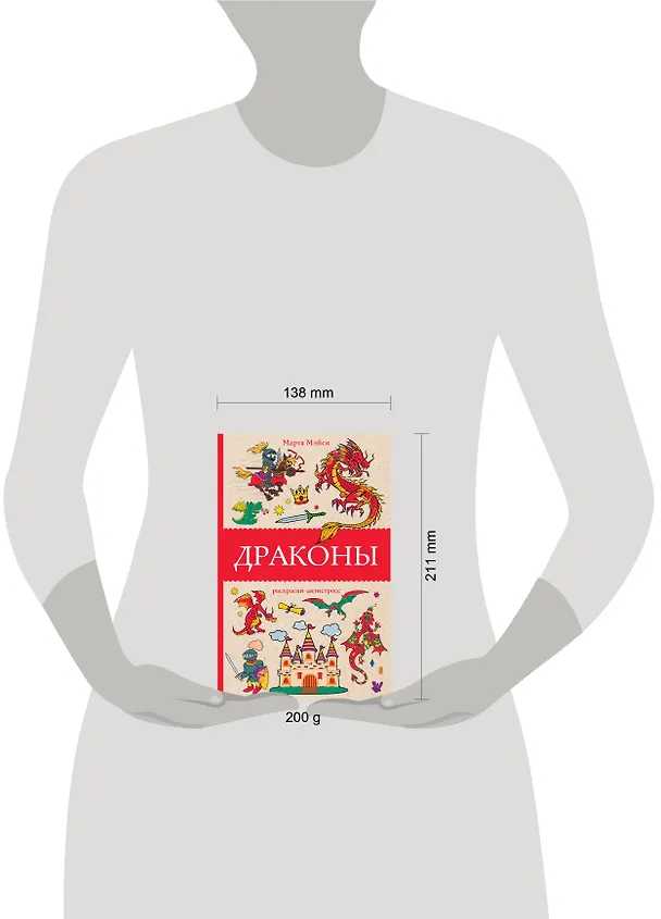 Книга Драконы (Марта Мэйси) — 7