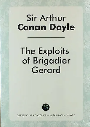 Книга The Exploits of Brigadier Gerard (Артур Конан Дойл)