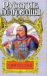 Святослав (РП) (супер)