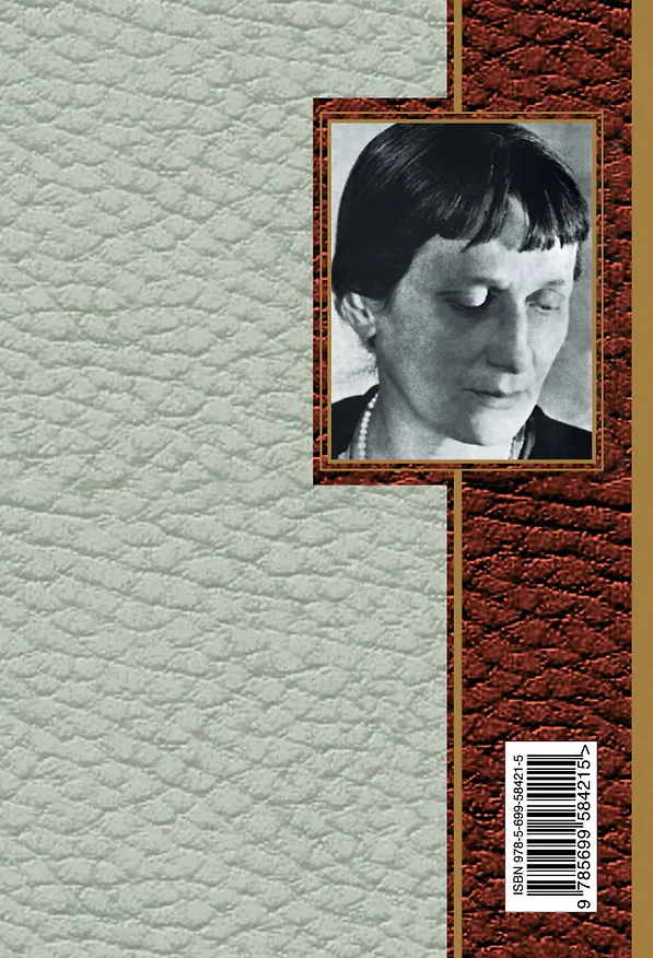 Книга Стихотворения и поэмы (Анна Ахматова) — 2