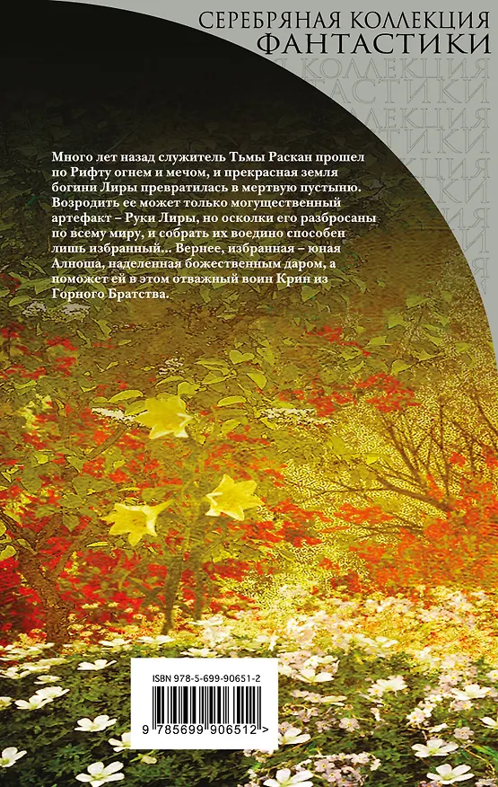 Книга Зов Лиры (Андрэ Нортон) — 2
