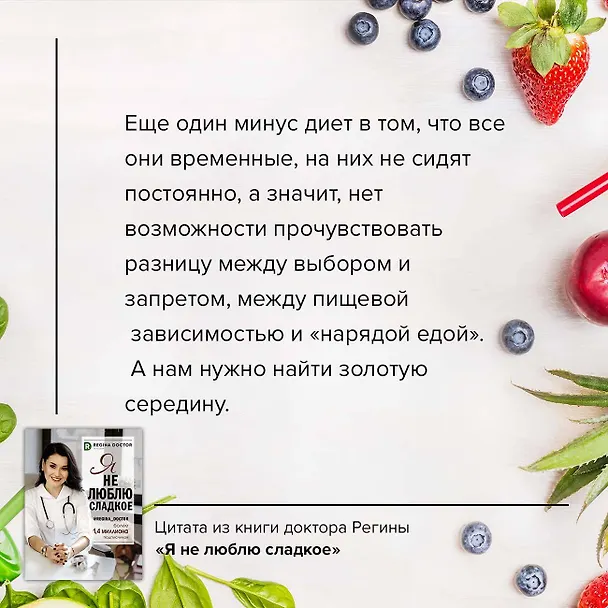 Книга Я не люблю сладкое (Доктор Регина) — 6