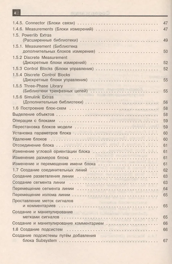 Книга Компьютерное моделирование полупровых систем в Matlab 6.0, Учебное пособие (+дискета) (Сергей Герман-Галкин) — 3