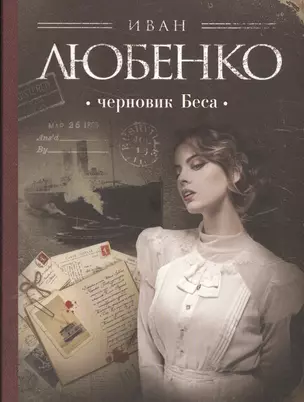 Черновик Беса — 2581621 — 1