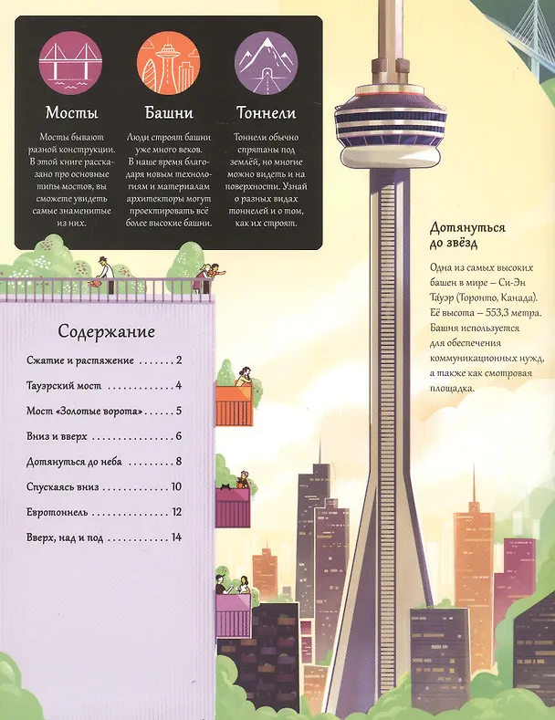 Книга Мосты, башни, тоннели (Струан Рейд) — 5