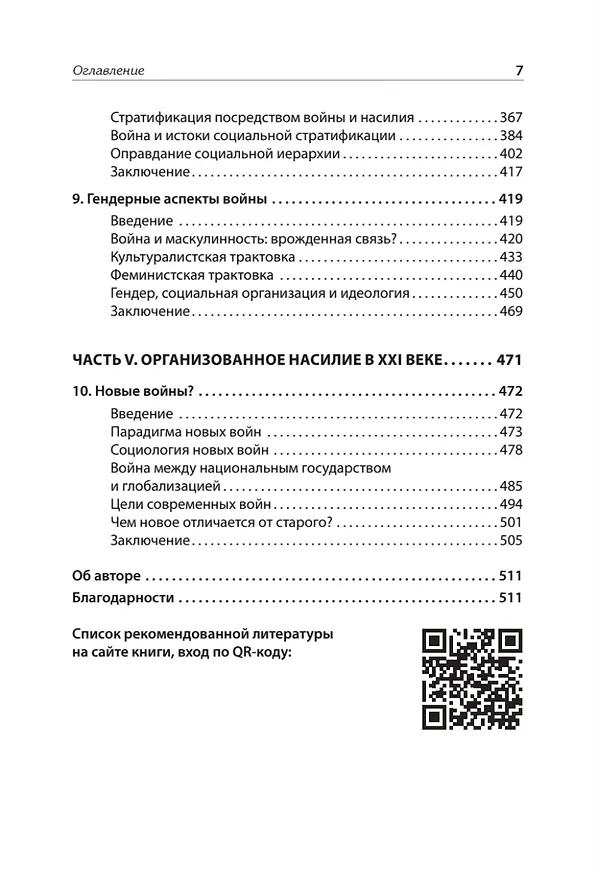 Книга Война и общество (Синиша Малешевич) — 11