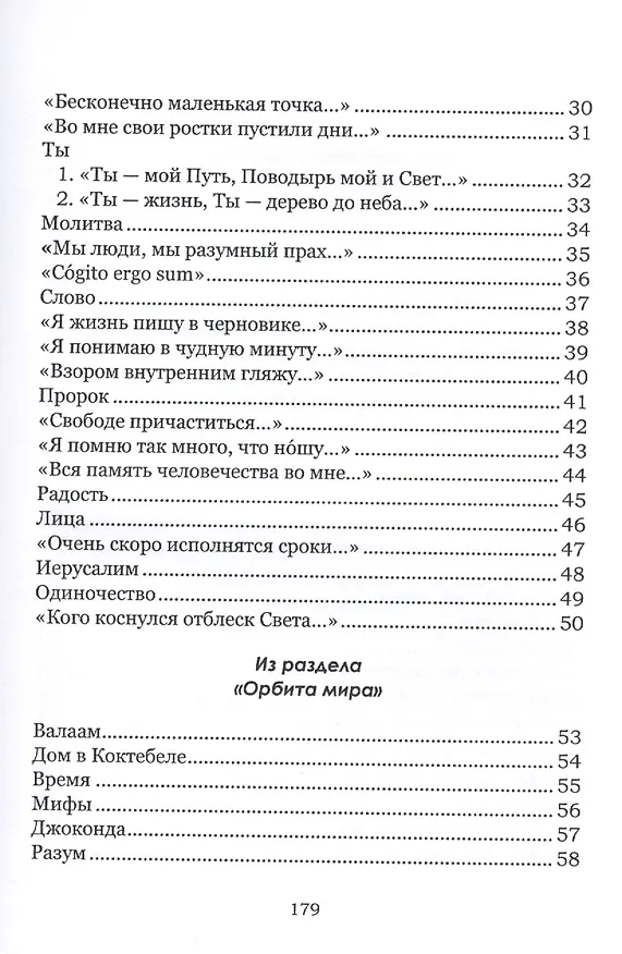 Книга Мост над пропастью. Избранные стихотворения. () — 3