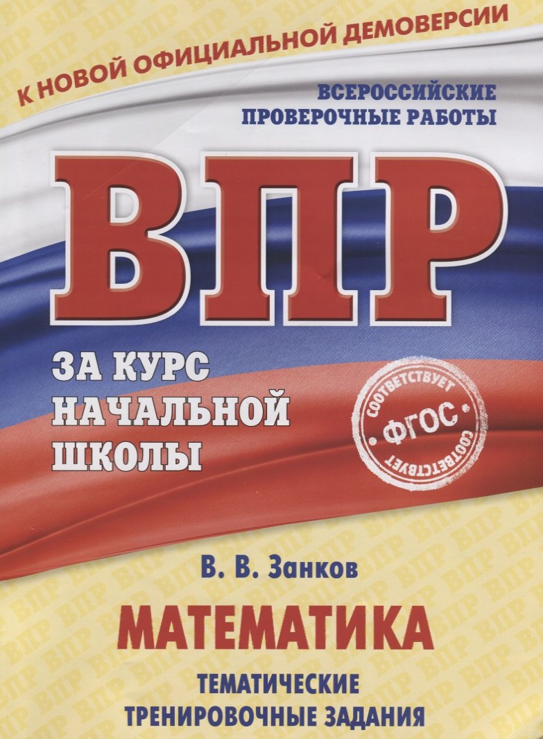 

Математика. Тематические тренировочные задания