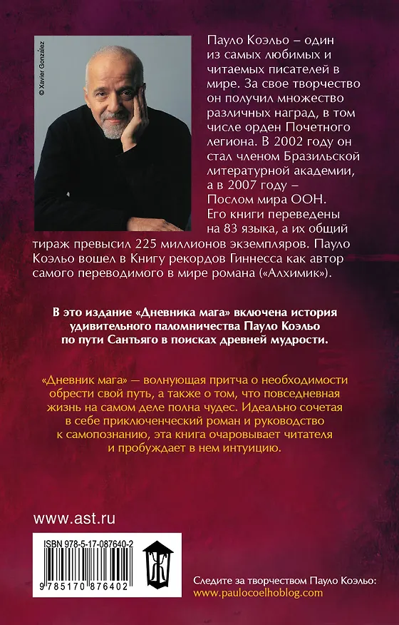Книга Дневник мага (Пауло Коэльо) — 2