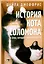 История кота Соломона и Элен, которой было непросто — 3155097 — 1