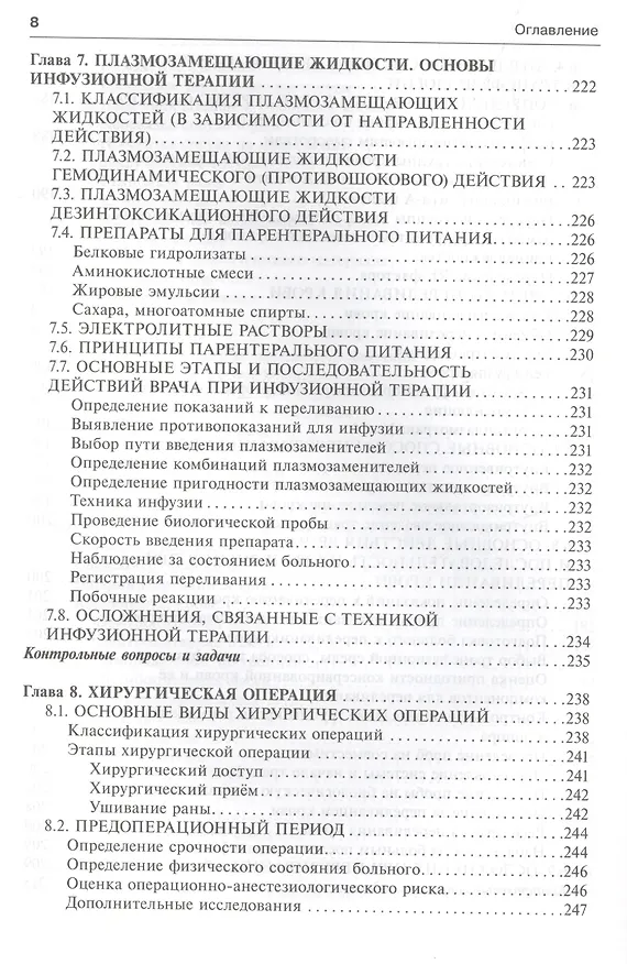 Книга Общая хирургия (5-е изд) (Виктор Гостищев) — 15