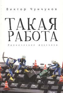 Такая работа