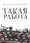 Такая работа — 2590110 — 1