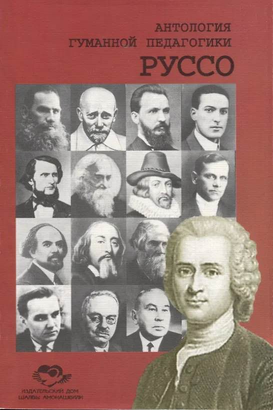 Книга Руссо () — 1