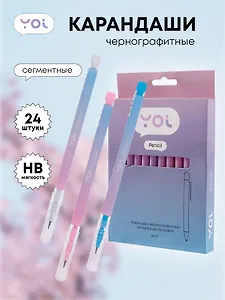 Карандаши ч/гр 24шт сегментные "Gradient", Yoi