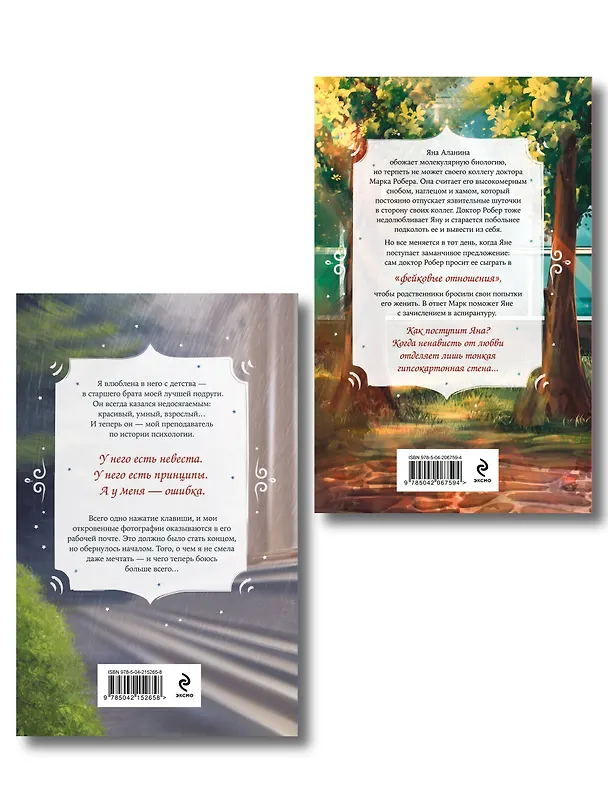 Книга Комплект из 2-х книг Вероники Фокс: Я ненавижу вас, доктор Робер! + С любовью, твой профессор (Вероника Фокс) — 2