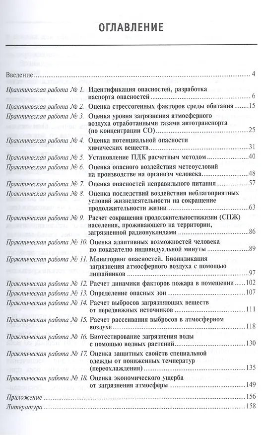 Книга Ноксология: Практикум (Светлана Тимофеева) — 2