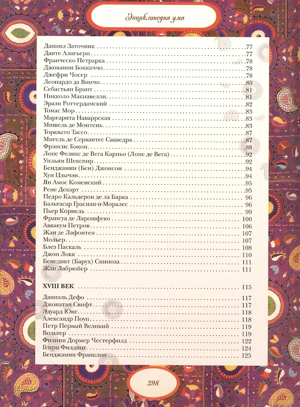 Книга Энциклопедия ума () — 4