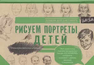 Рисуем потреты детей — 2584662 — 1