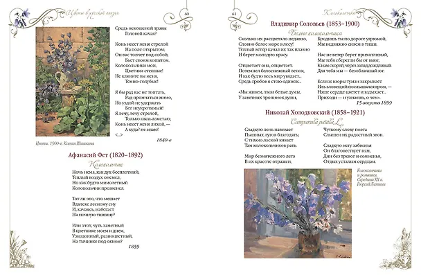 Книга Среди пионов и лилий. Цветы в русской поэзии и живописи () — 13