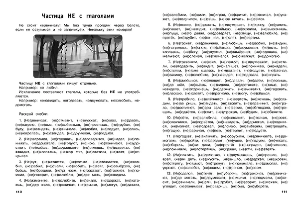 Книга Русский язык. Тренировочные задания. 3 класс (Владимир Королев) — 9