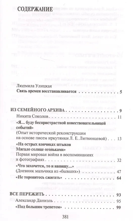 Книга Человек в истории (Людмила Улицкая) — 8