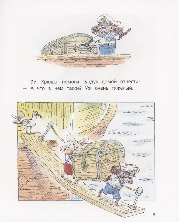 Книга Как Хрюша клад нашёл (Валерий Горбачев) — 4