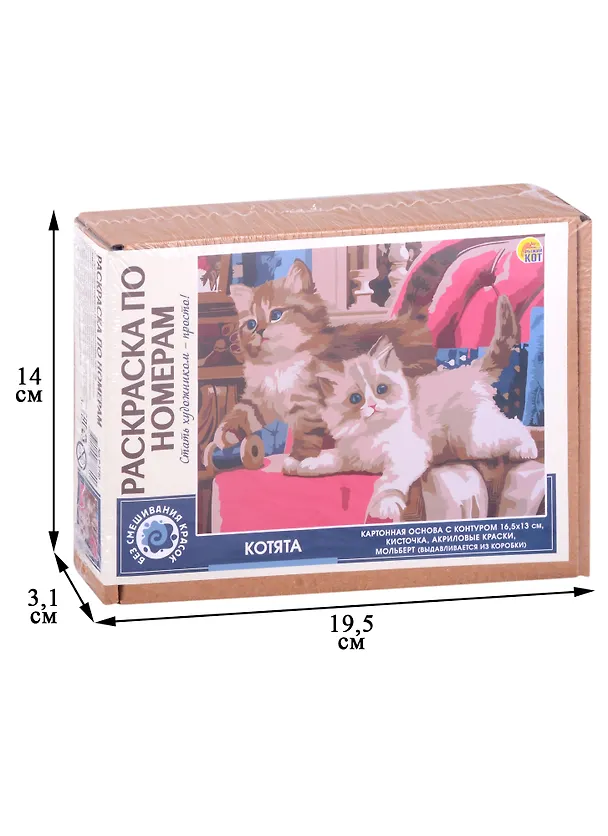 Раскраска по номерам. Котята 2892352 — 2