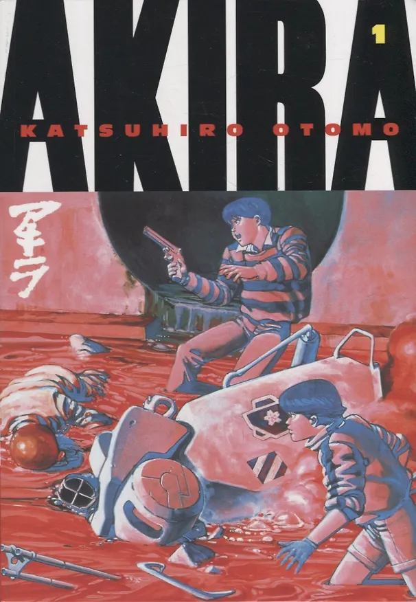 Akira (на английском языке). Том 1 (Акира). Манга 2934423 — 1