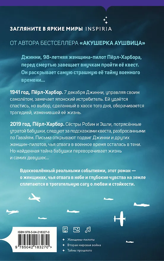Книга Письма из Перл-Харбора. Основано на реальных событиях (Анна Стюарт) — 2