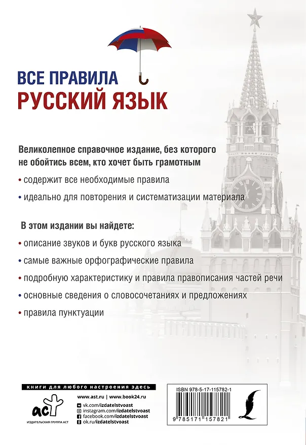 Книга Русский язык. Все правила (Филипп Алексеев) — 2