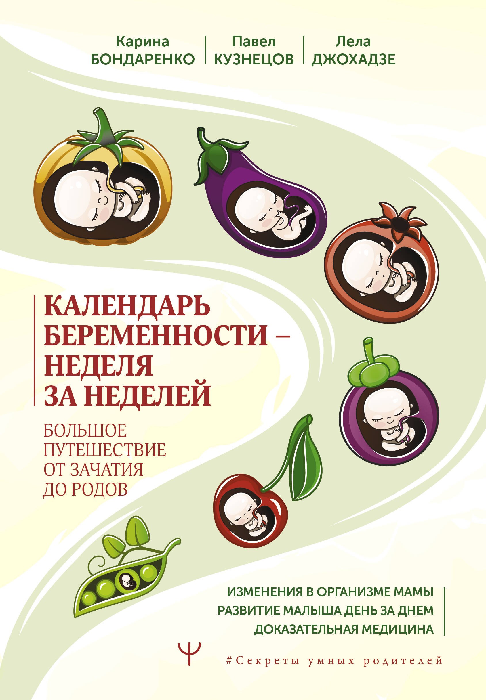 Календарь беременности — неделя за неделей. Большое путешествие от зачатия до родов