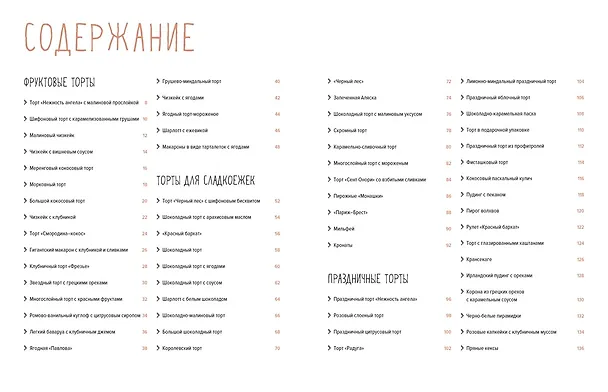 Книга Торты, а ещё пирожные, кексы, пудинги и тарты (Изабель Бранк-Лепаж, Доминик Соваж, АннеСе Бертан) — 20