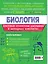 Биология — 3109364 — 2