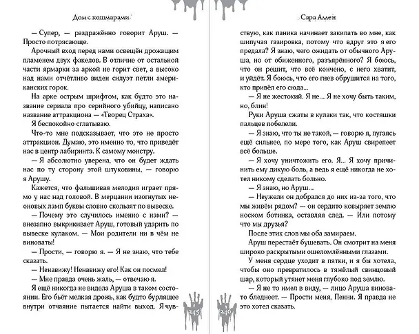 Книга Дом с кошмарами (Сара Аллен) — 10