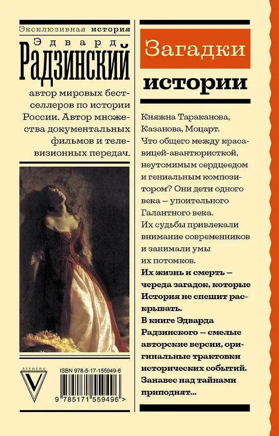 Книга Загадки истории (Эдвард Радзинский) — 2