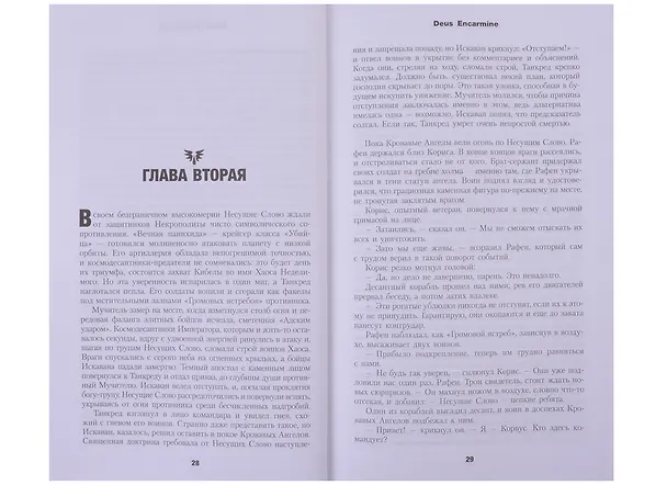 Книга Кровавые Ангелы. Книга 1: романы, рассказ (Джеймс Сваллоу) — 5