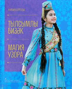 Магия узора