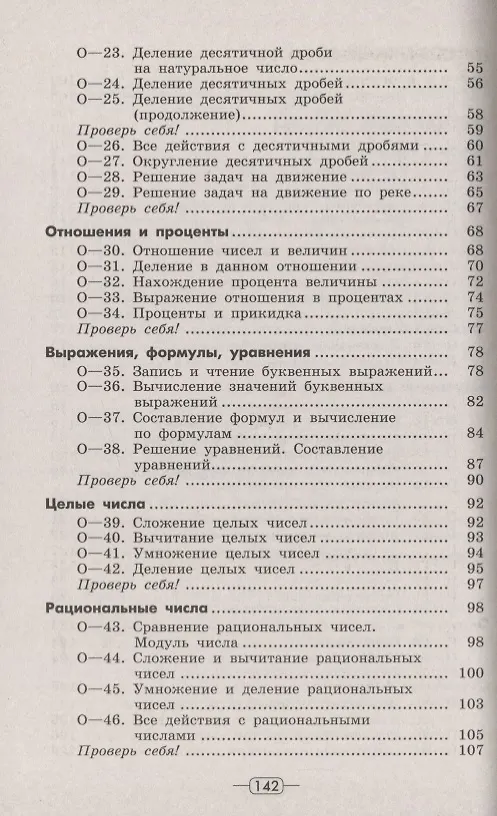 Книга Математика. 6 класс. Дидактические материалы. Учебное пособие (Людмила Кузнецова, Светлана Суворова, Лариса Рослова, Светлана Минаева) — 3