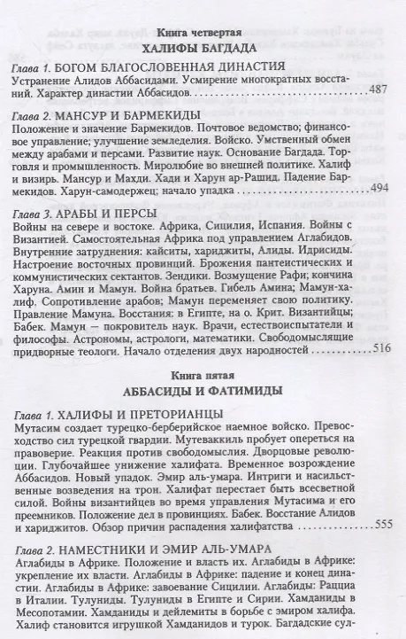 Книга История ислама. От доисламской истории арабов до падения династии Аббасидов в XVI веке. (История Мухаммеда и халифов) (Август Мюллер) — 7