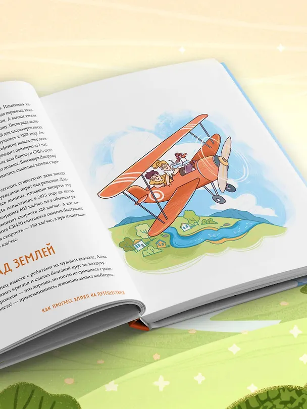 Книга Большая история путешествий. Как люди исследовали мир (от 10 до 12 лет) (Алёна Тунч) — 18