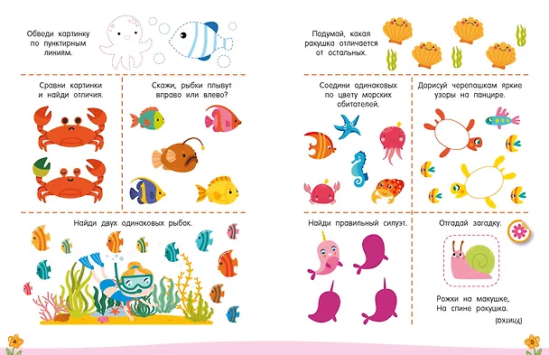 Книга 300 занимательных заданий для детей 3-5 лет (Валентина Дмитриева) — 10