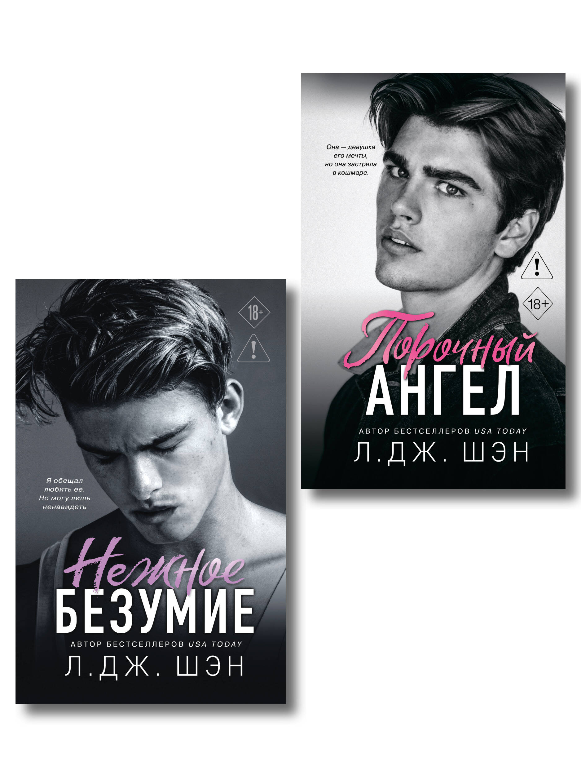 Обложка книги «Комплект из 2-х книг: Школа Всех Святых. Нежное безумие (#1) + Школа Всех Святых. Порочный ангел (#4)»