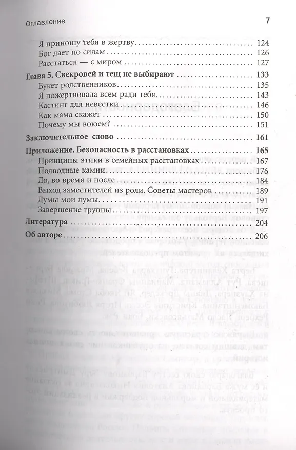 Книга За пределами одиночества (Надежда Маркова) — 3