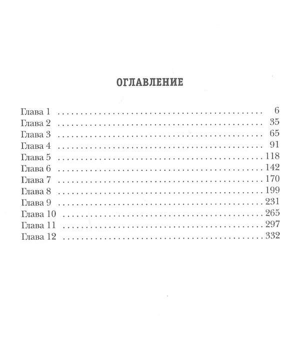 Книга Стратегия. Возвращение (Вадим Денисов) — 2