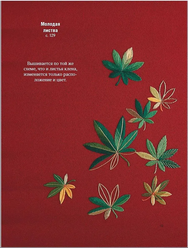 Книга Японская вышивка от А до Я. Базовый курс. Более 50 техник и мотивов (Фуми Оки) — 7