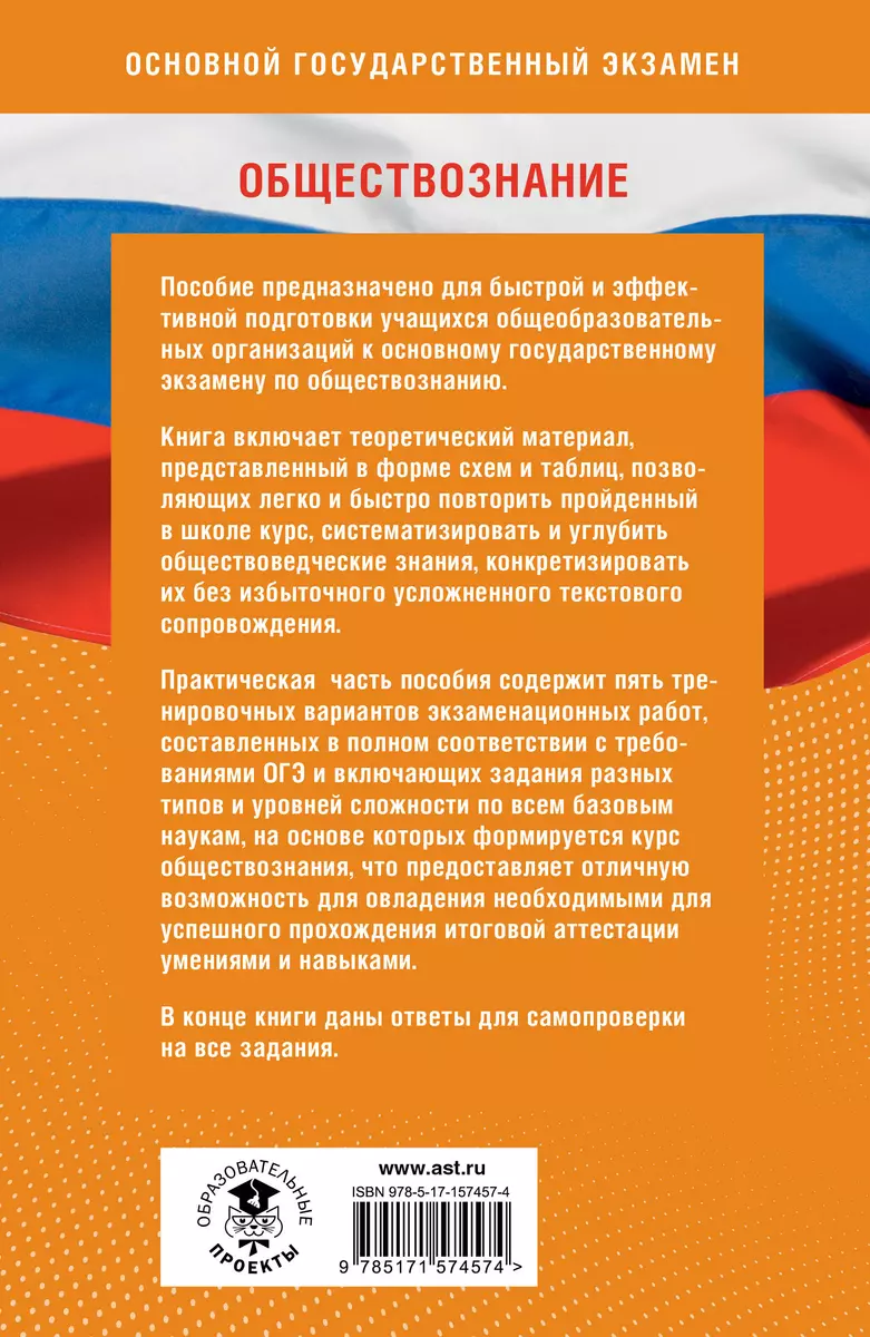 Готовимся к ОГЭ за 30 дней. Обществознание (Пётр Баранов) - купить книгу с  доставкой в интернет-магазине «Читай-город». ISBN: 978-5-17-157457-4