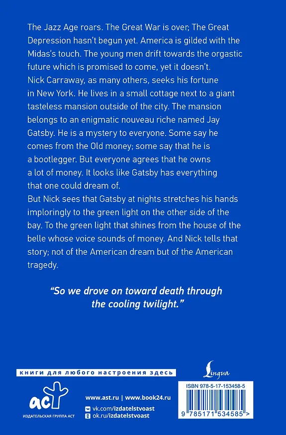 Книга The Great Gatsby (Francis Fitzgerald) — 2